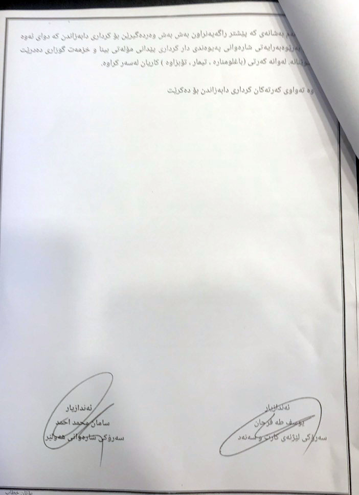 دەقی نووسراوی سەرۆكایەتی شارەوانی ھەولێر